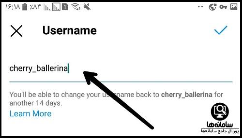 نحوه تغییر نام کاربری اینستاگرام